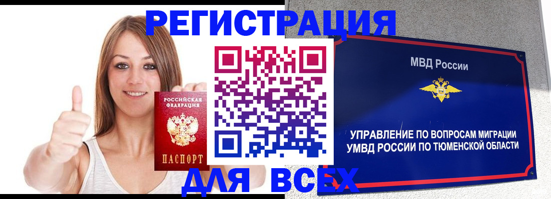 прописка для работы в Арсеньеве