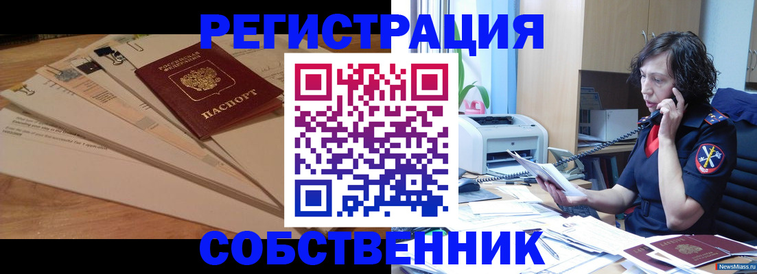 прописка штамп в Арсеньеве