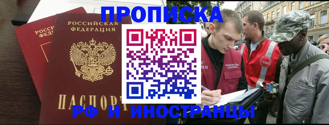прописка законно в Арсеньеве