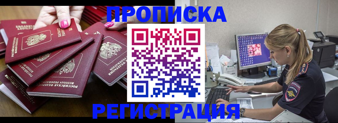 где прописаться в Арсеньеве
